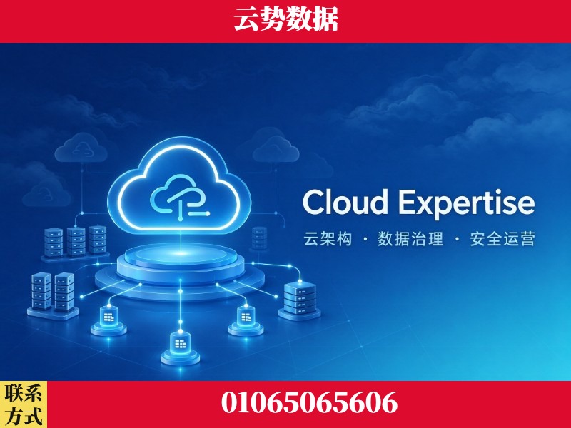 中卫-Cloud Expertise